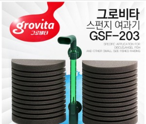 그로비타 스펀지여과기[반원형] GSF-203